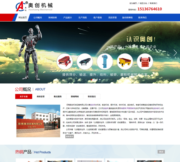 河南奧創(chuàng)機械設(shè)備有限公司